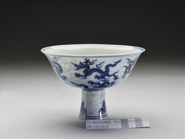 青花五龍紋高足碗