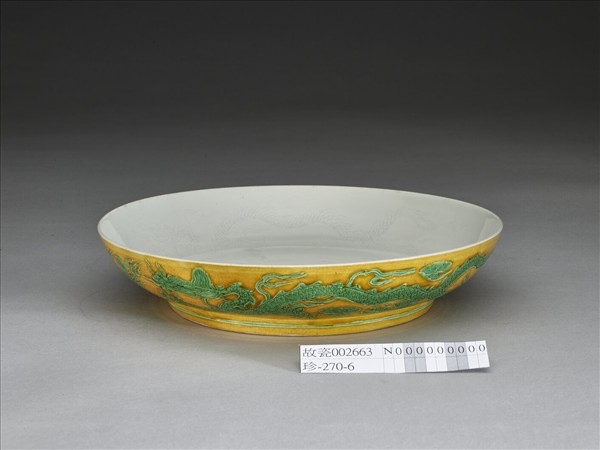 嬌黃釉綠彩雙龍紋盤