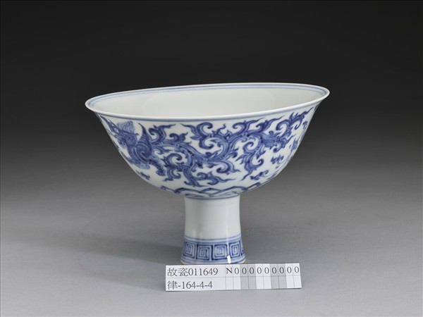 青花夔龍紋高足碗