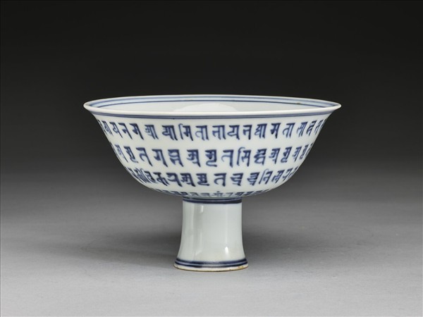 青花梵文高足碗