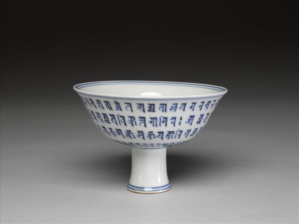 青花梵文高足碗
