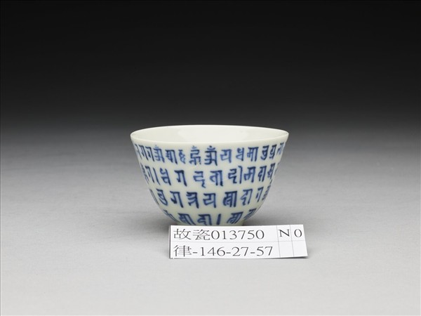 青花梵文杯