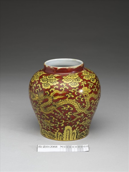 紅地黃彩雲龍紋罐