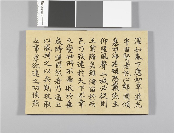 清仁宗御臨樂毅論 冊