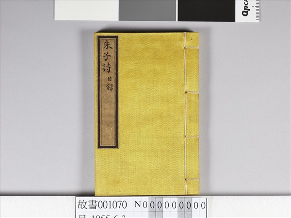 《朱子詩》（目錄）