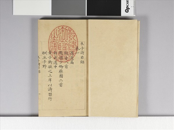 《朱子詩》（目錄）