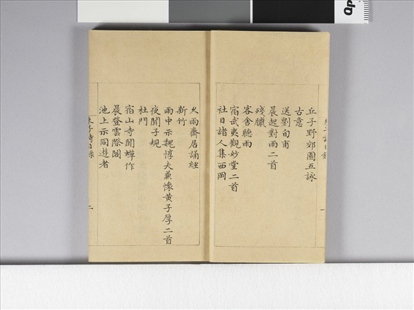 《朱子詩》（目錄）