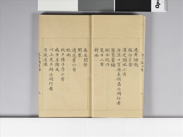 《朱子詩》（目錄）