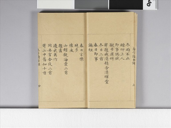 《朱子詩》（目錄）