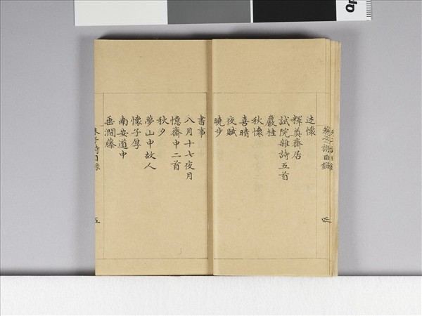 《朱子詩》（目錄）