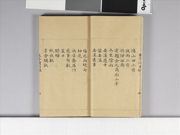 《朱子詩》（目錄）