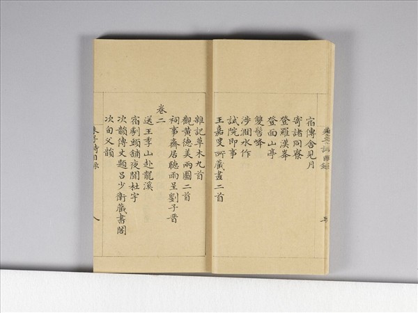 《朱子詩》（目錄）