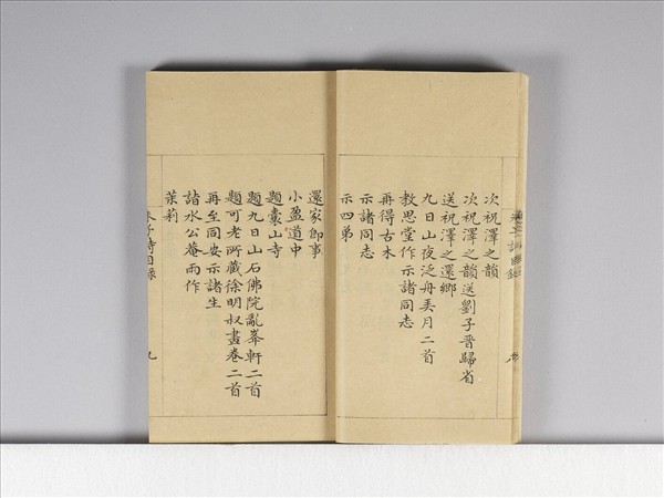 《朱子詩》（目錄）