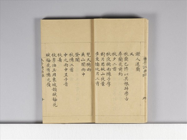 《朱子詩》（目錄）