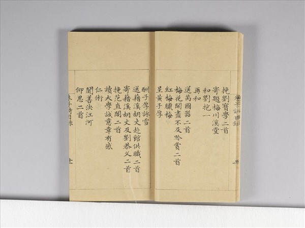 《朱子詩》（目錄）