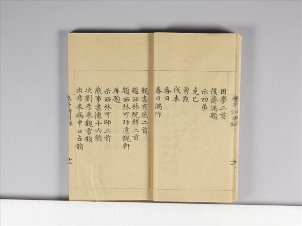 《朱子詩》（目錄）