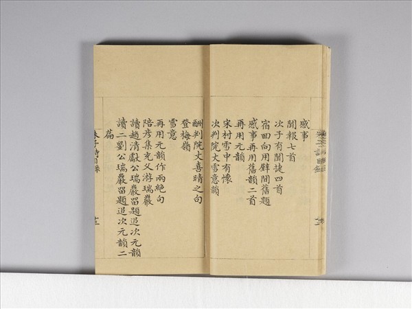 《朱子詩》（目錄）