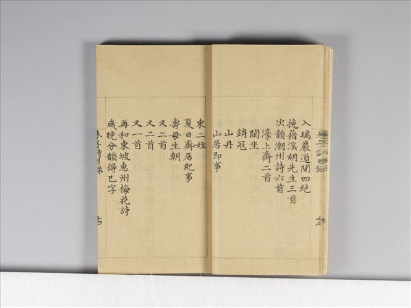 《朱子詩》（目錄）