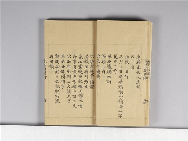 《朱子詩》（目錄）