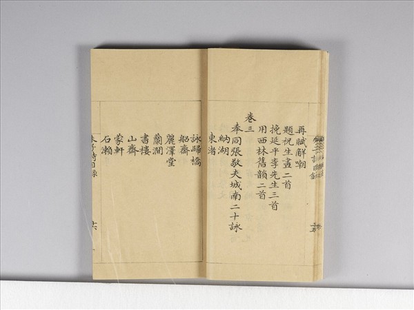 《朱子詩》（目錄）