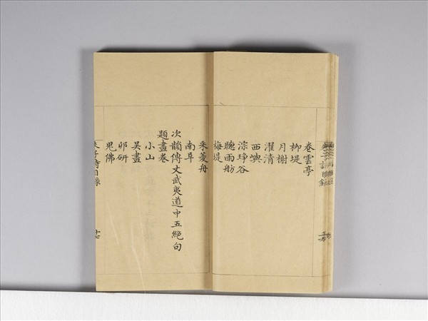 《朱子詩》（目錄）