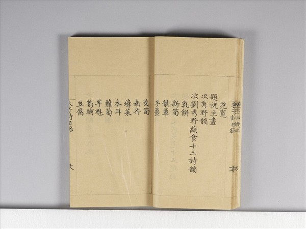 《朱子詩》（目錄）