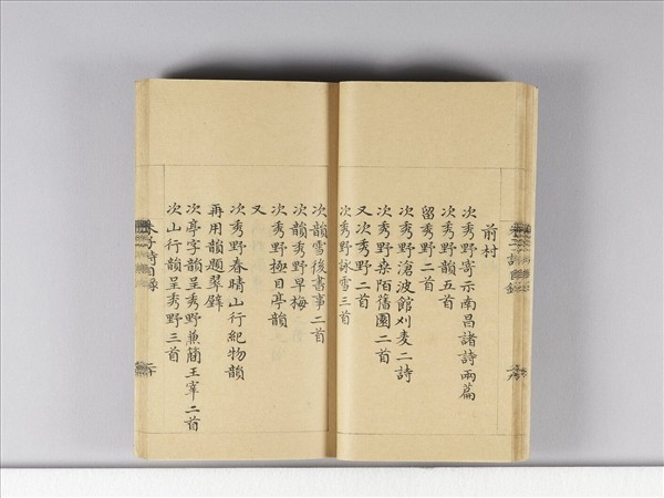 《朱子詩》（目錄）