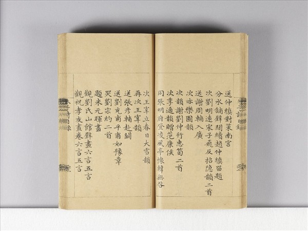 《朱子詩》（目錄）