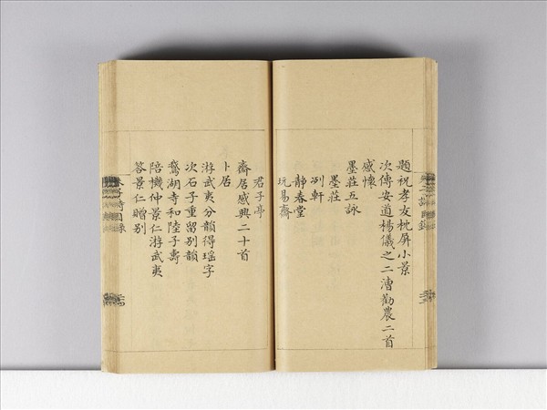 《朱子詩》（目錄）