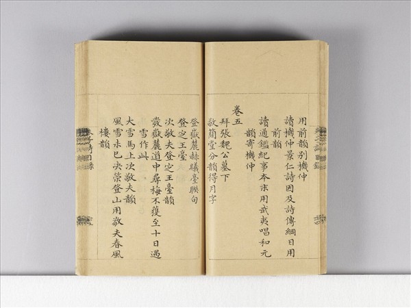 《朱子詩》（目錄）