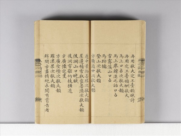 《朱子詩》（目錄）