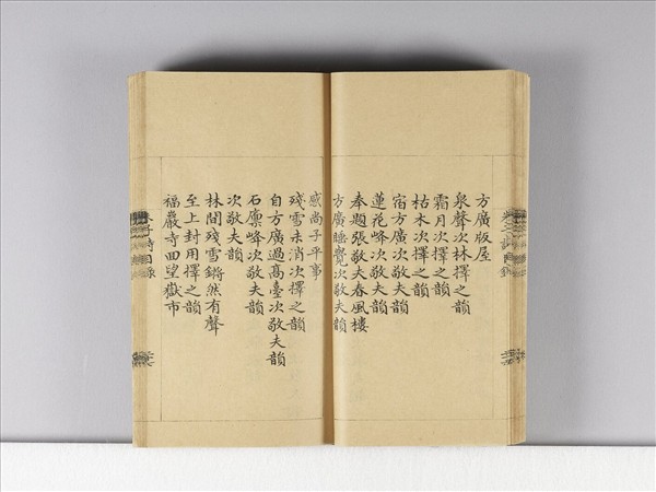 《朱子詩》（目錄）