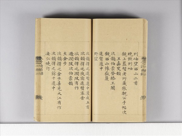 《朱子詩》（目錄）