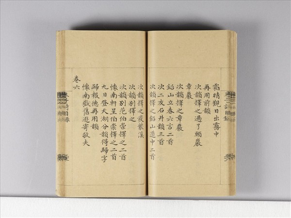 《朱子詩》（目錄）