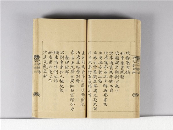 《朱子詩》（目錄）