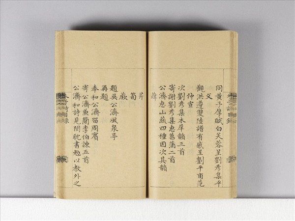 《朱子詩》（目錄）