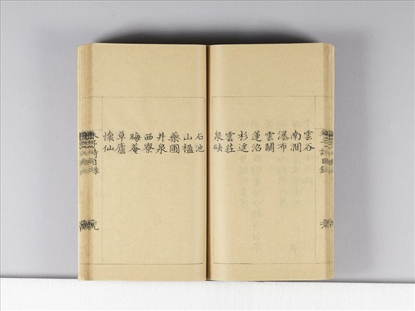 《朱子詩》（目錄）