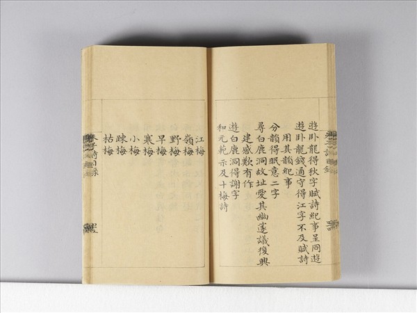 《朱子詩》（目錄）