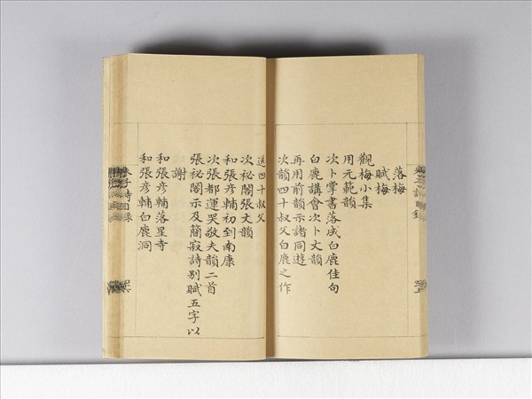 《朱子詩》（目錄）