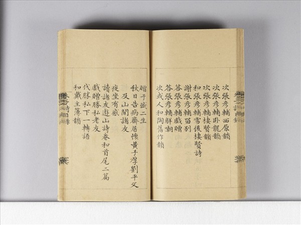 《朱子詩》（目錄）