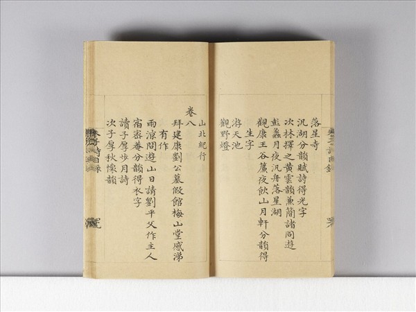 《朱子詩》（目錄）