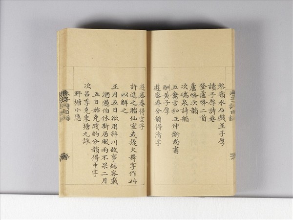 《朱子詩》（目錄）