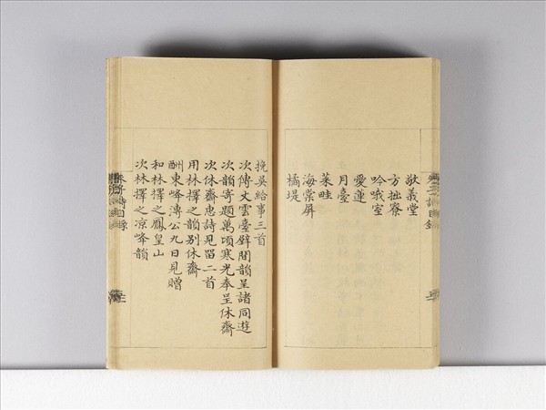 《朱子詩》（目錄）