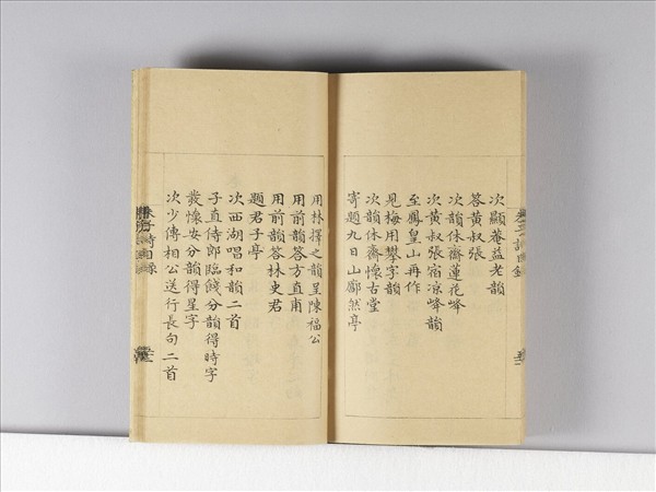 《朱子詩》（目錄）