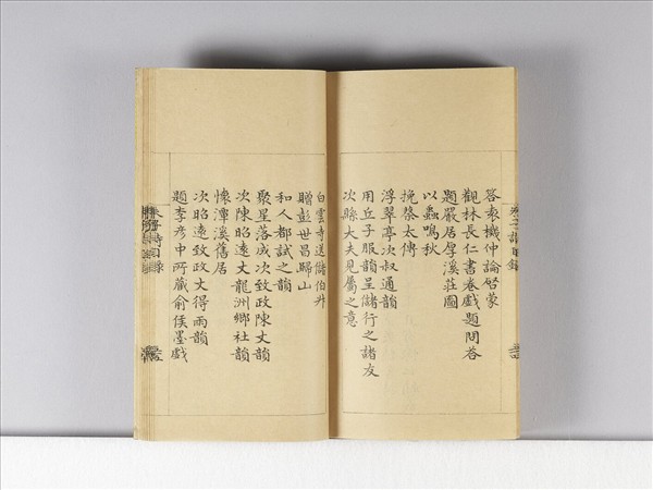 《朱子詩》（目錄）