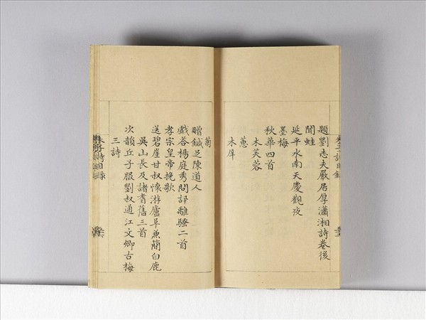 《朱子詩》（目錄）