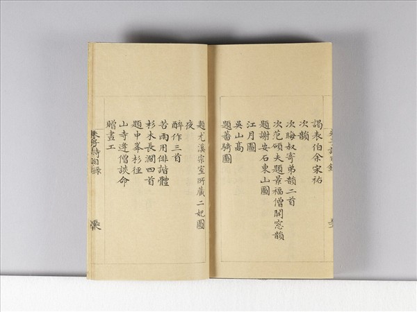 《朱子詩》（目錄）