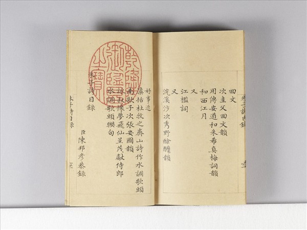 《朱子詩》（目錄）