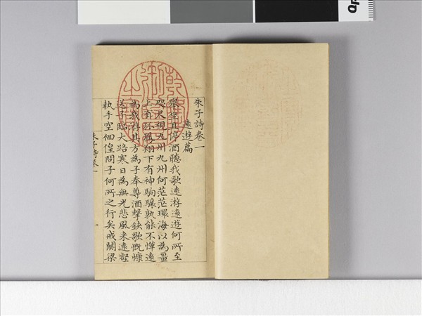 《朱子詩》（卷一）