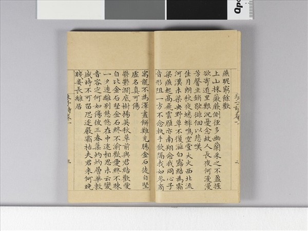 《朱子詩》（卷一）